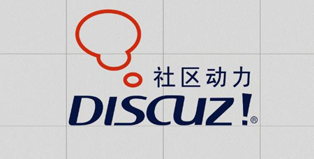 石家莊網(wǎng)絡(luò)公司：discuz！
